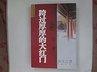 across the thick dahongmen (New Version) 780676156X Book Cover