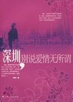 Shenzhen, not to mention love does not matter [Paperback ] 7219060882 Book Cover