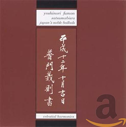 Sutsumabiwa: Japan's Noble Ballads