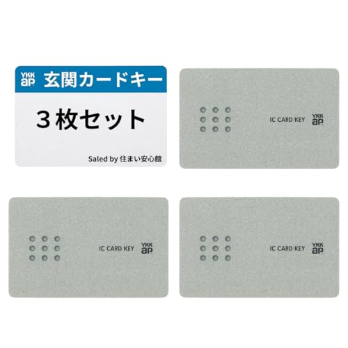 【3枚セット】YKK玄関用カードキー追加用 YS2K-49929 YSHHW-HHJ-0963 ヴェナート、プロント、コンコード、リフォームドア