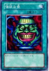 Amazon.co.jp: 強欲な壺 【N】 SD1-JP015-N [遊戯王カード]《ドラゴン