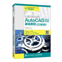 Computer Aided Design - AutoCAD 2016 Chinese Edition Basic Tutorial ...
