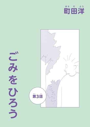 Amazon.co.jp: 町田洋: 本、バイオグラフィー、最新アップデート