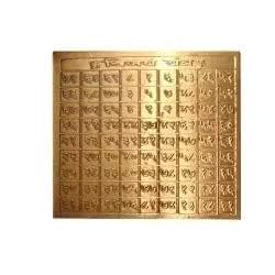 White Aura Vastu Store Vijay Yantra | Success Vastu Item for Home Business Office | Feng Shui Product (3 inch)