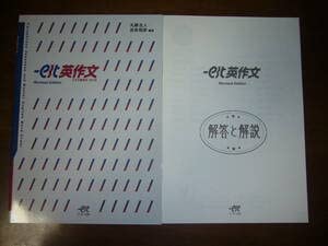 ｅｓｔ英作文　Paraphrase Japanese and master English Word Order [学校] 丸瀬　古人 Amazon.co.jp: － est英作文 Revised Edition エスト英作文 改訂
