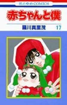 赤ちゃんと僕　漫画家　羅川真里茂　直筆イラスト　サイン　懸賞品　当選　花とゆめ 赤ちゃんと僕 漫画家 羅川真里茂 直筆イラスト サイン 懸賞品