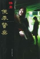 plainclothes [Paperback] 7503923393 Book Cover