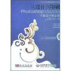 Paperback from design to print: Photoshop CS2CS3 Graphic Designer Required ( with CD 1) [paperback] Book