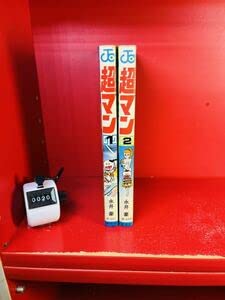 Amazon | 全初版永井豪 超マン 全2巻セット 集英社 ジャンプ