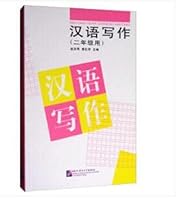 Writing in Chinese (for sophomores) 756190309X Book Cover