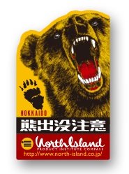 Amazon.co.jp: 熊出没注意 携帯ステッカー6 （No.7443-6） 2.5×4cm