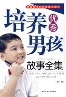 boy stories and train outstanding Complete 7563920218 Book Cover