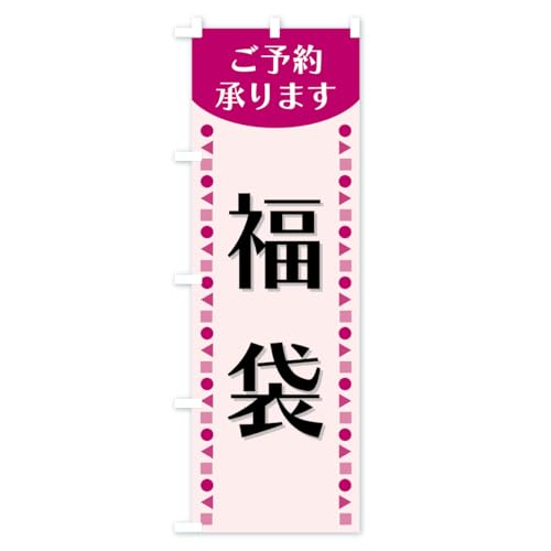 ���܁E���\�񏳂�܂� �̂ڂ�� �T�C�Y�I�ׂ܂�(�V���[�g60x150cm ���`�`) A75U_AS �O�b�Y�v��/GoodsPro