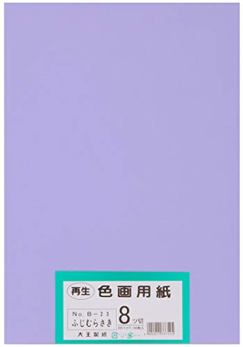 大王製紙 画用紙 再生 色画用紙 八ツ切サイズ 100枚入 ふじむらさき(藤紫)