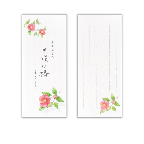 一筆箋 冬三集 早咲の椿