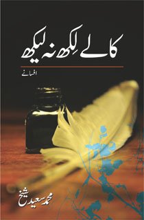 Kalay Likh Nah Laikh