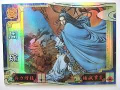 Amazon.co.jp: 三国志大戦3 呉・軍師001 SR周瑜 [おもちゃ