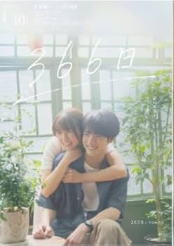 366日 映画 特典 映画『366日』公開記念プレゼントキャンペーン| 松竹マルチ