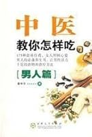 Chinese teach you how to eat (men article) (Paperback) 7530651277 Book Cover
