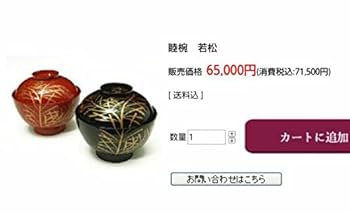 再値下げ 新品 山田平安堂 睦椀 若松 朱 黒 ペア 漆塗り 蒔絵 Amazon.co.jp: 山田平安堂 睦椀 若松 朱 黒 ペア 漆塗り 蒔絵