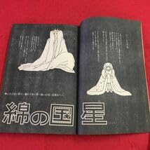 Amazon.co.jp: i-250 ※9 綿の国星 Ⅰ 作者 大島弓子 発行日不明 漫画