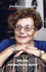 Paperback Zhizn nagradila menya [Russian] Book