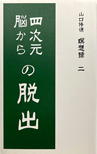 Amazon.co.jp: 山口 修源: 本、バイオグラフィー、最新アップデート