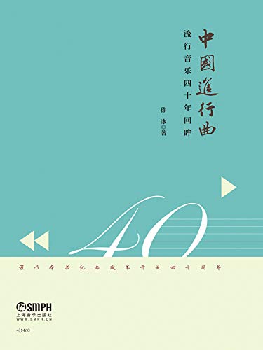 Musique Populaire Chinoise en Livre pour Comprendre la Culture Moderne