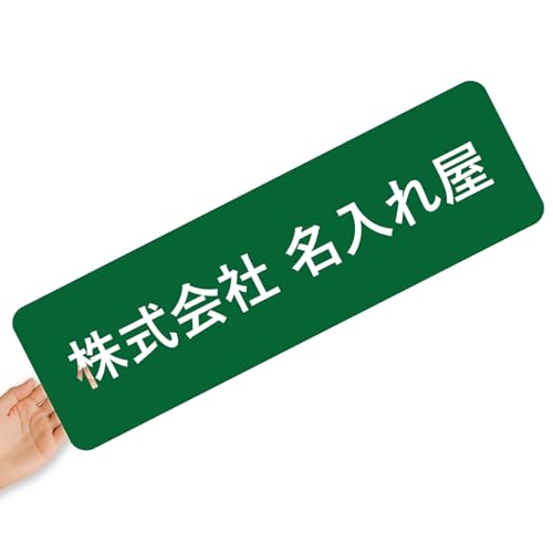 【クリアタイプ】オリジナルステッカー 表札 クリアステッカー 文字シール 透明背景 透明文字 名入れ 社名 店舗名 オーダーメイド オリジナル ポスト お名前シール 看板 窓 車 注意喚起 福祉 1枚から 横書き 2行 住所 電話番号 UV印刷 防水 屋外