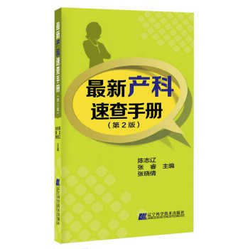 最新产科速查手册