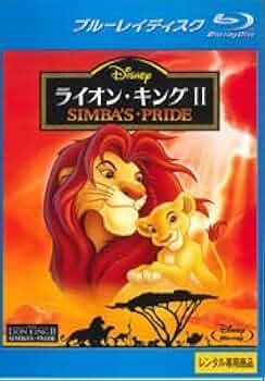 Amazon.co.jp | ライオン・キング2 シンバズ・プライド