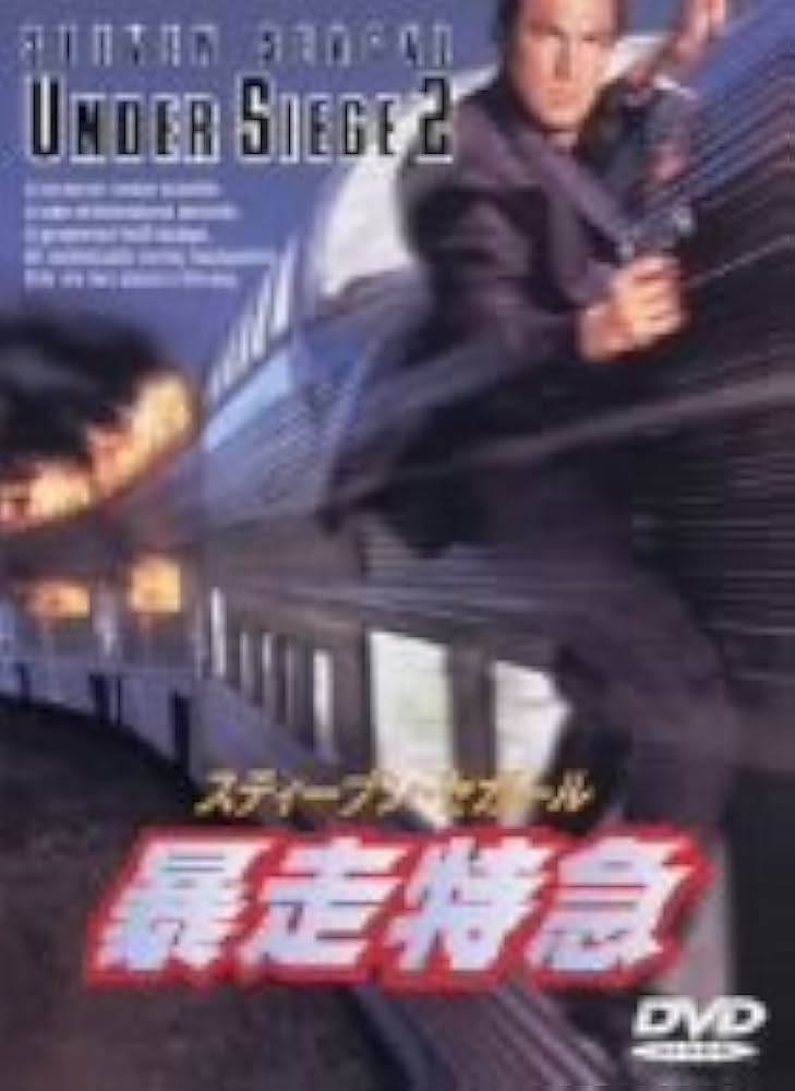 暴走特急 日本語吹替音声追加収録版 ブルーレイ [Blu-ray] 2zzhgl6 Amazon.co.jp: 暴走特急 日本語吹替音声追加収録版 ブルーレイ