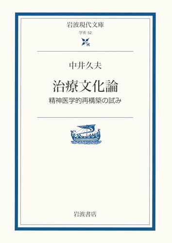 Amazon.co.jp: 中井 久夫: 本、バイオグラフィー、最新アップデート