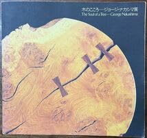 【希少】木のこころ—ジョージ・ナカシマ展 Amazon.co.jp: 木のこころ - ジョージ・ナカシマ 展 : おもちゃ