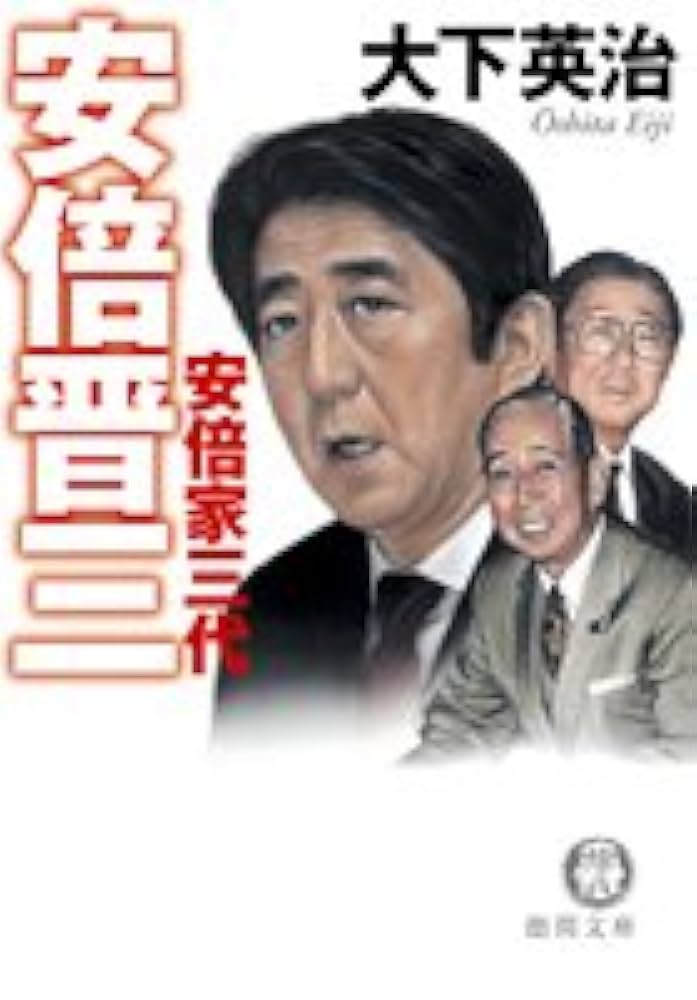 安倍晋三関連書籍セット 安倍晋三 回顧録 (単行本) | 安倍晋三, 橋本五郎, 尾山宏, 北村