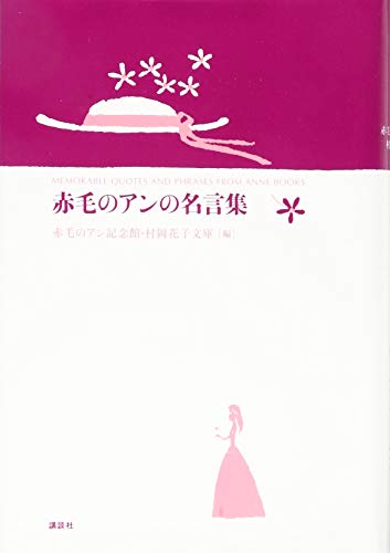 村岡花子とは 読書の人気 最新記事を集めました はてな