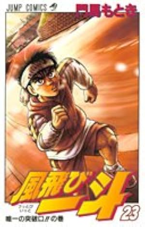 かっとび一斗 42 (ジャンプコミックス) | 門馬 もとき |本 | 通販 | Amazon