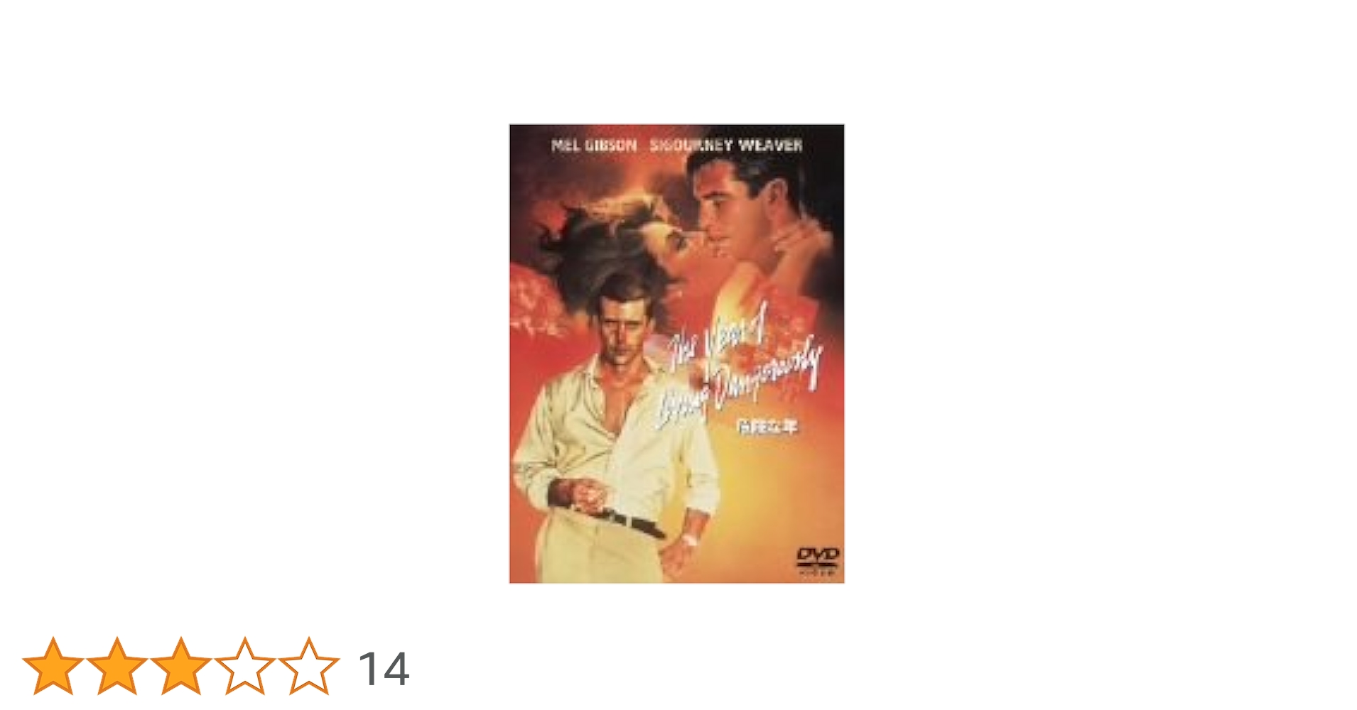 危険な年頃　DVD Amazon.co.jp: セル版 DVD 危険な年頃 ウォルフガングペーター