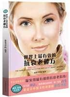 Paperback Genuine Books 9787538544404 world's most effective anti-aging secret(Chinese Edition) [Chinese] Book