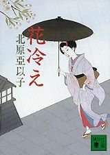 花冷え。/ 乙女革命｜ヴァジュラ𝔦𝔡