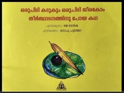 Malayalam story Kadukum Jeerakavum