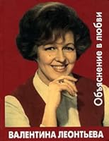 Ob'yasnenie v lyubvi 5170421982 Book Cover