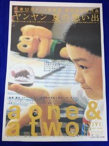 ヤンヤンの夏休み ポスター三点セット筒で発送　B2サイズ Amazon.co.jp: mb3836ヤンヤン夏の想い出B2判ポスター エドワード