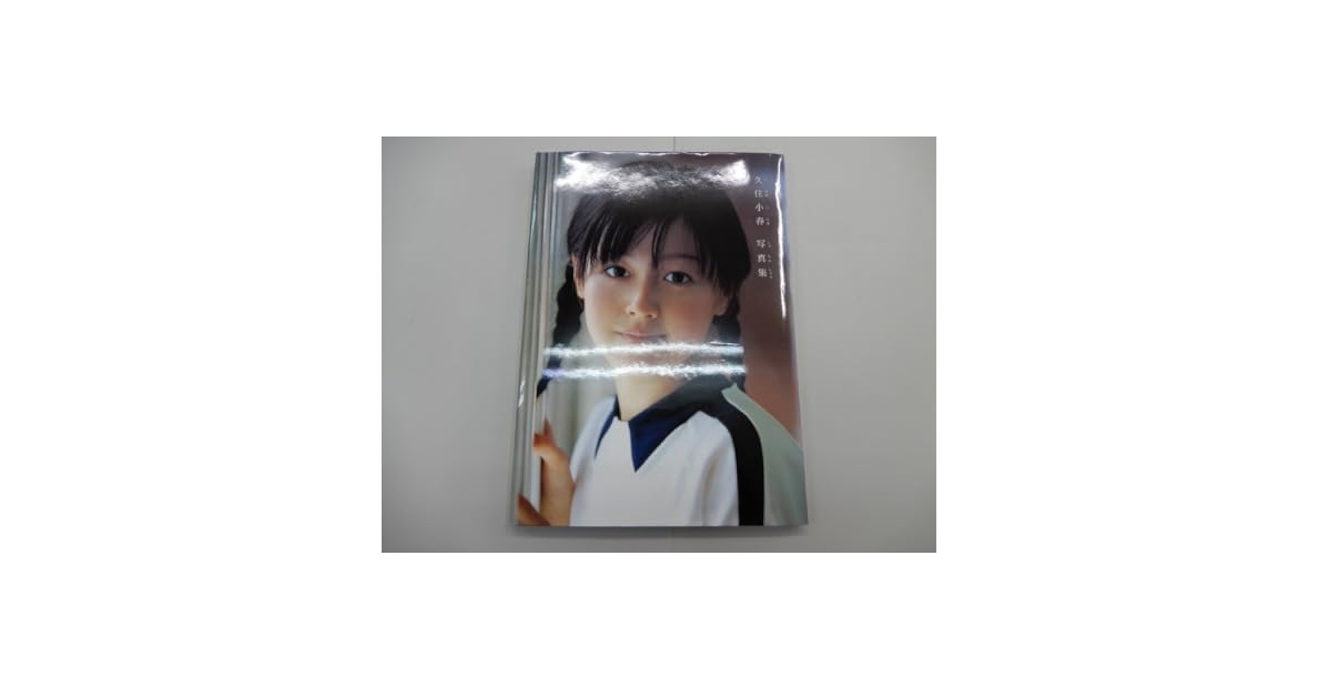 Amazon.co.jp: 写真集 久住小春 付き モーニング娘。 : おもちゃ