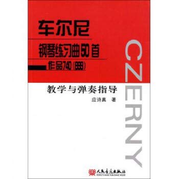 Czerny etude piano works of 50 740 (699) teaching and playing guide [paperback](Chinese Edition)