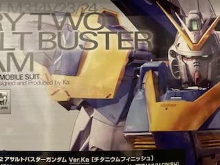 Amazon.co.jp: MG V2アサルトバスター Ver．Ka チタニウムフィニッシュ