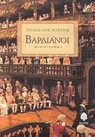 vardianoi / βαρδιάνοι 9600419558 Book Cover