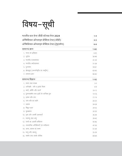 Image of (Old Edition) Arihant Bhartiya Thal Sena Agniveer GD Tradesmen Phase 1