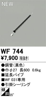 Amazon.co.jp: オーデリック シーリングファン用延長パイプ 長600