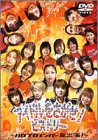 アイドルをさがせ！ ヒストリー ～ハロプロメンバー総出演！～ [DVD]